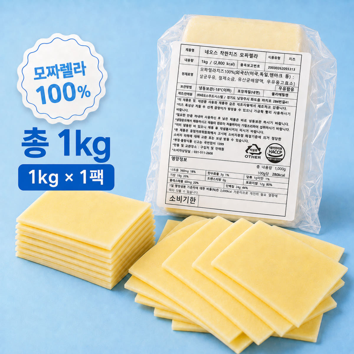자연산 착한 치즈 못난이 모짜렐라 피자 1kg 가격 추이 네오스푸드시스템 자연산 착한 치즈 못난이 모짜렐라 피자 1kg - 최저가 11,190원