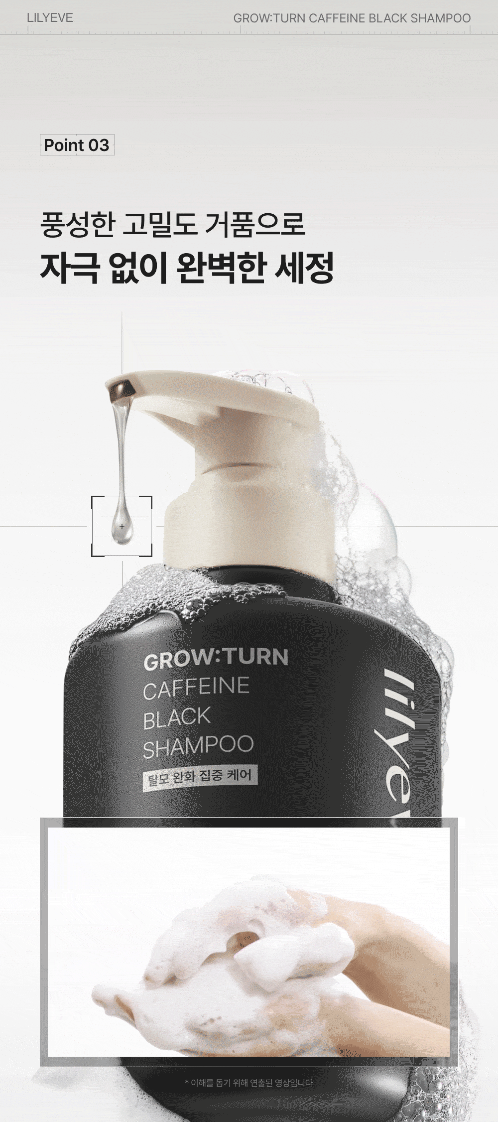 LILYEVE Growturn Caffeine Black Shampoo - description 44