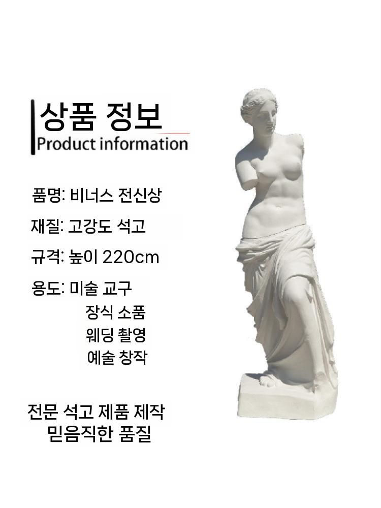 비너스조형물 석고상 그리스 미술품 인테리어 장식 비너스 1.6m - 상세 이미지 5