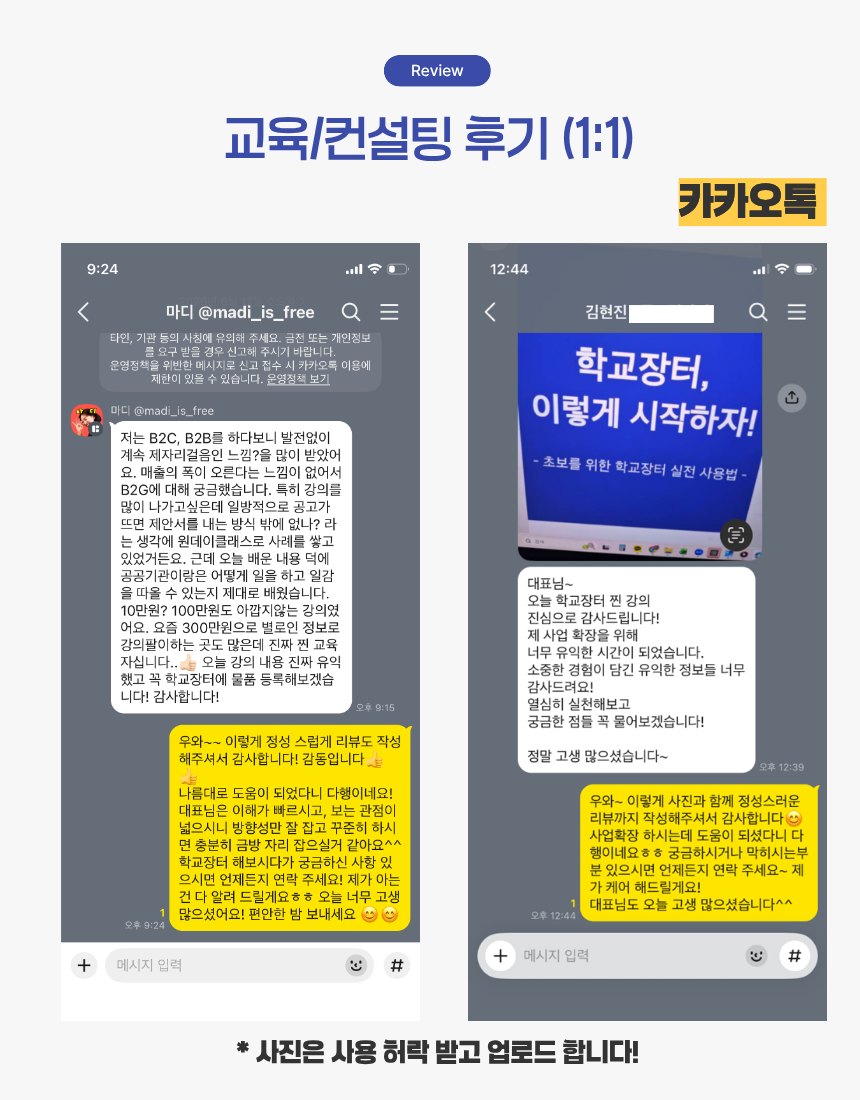 [1:1 밀착관리] 단, 하루 만에 끝내는 학교장터 교육/컨설팅 이미지 7