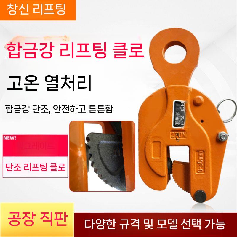 철판 클램프 리프팅 집게 강판 운반 H빔 중량물 인양 하카 0.8톤 15mm - 상세 이미지 3