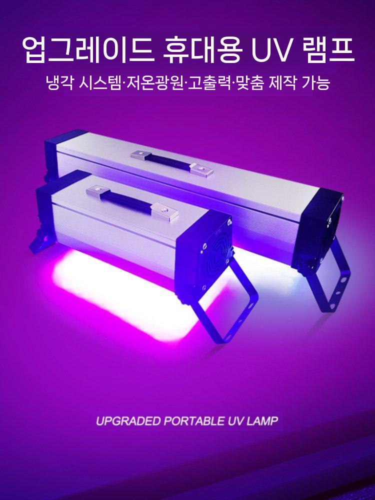 경화기 UV램프 조명 접착 레진 피규어 인쇄 비즈 40구슬 70W-365nm 100-300W - 상세 이미지 3