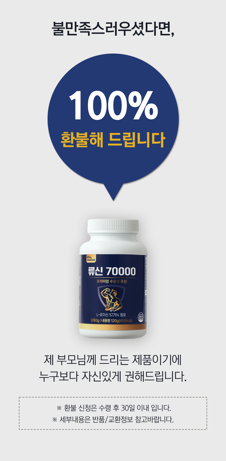 류신 단백질 루신 70000mg 권장량 섭취 판매처 상세 정보 이미지 3