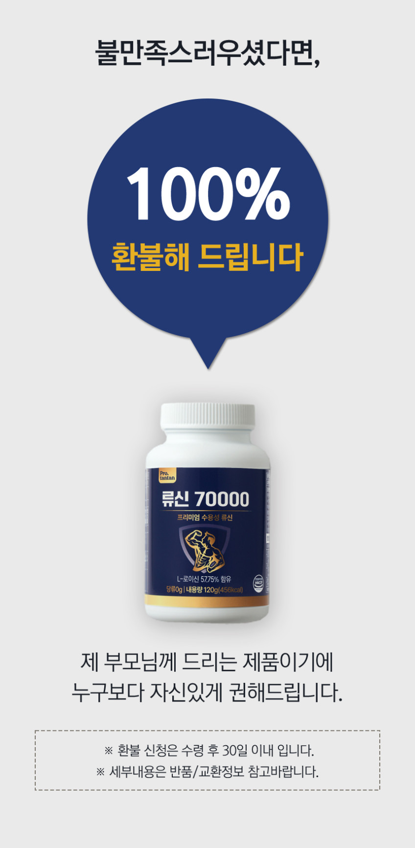 류신 단백질 루신 70000mg 권장량 섭취 판매처 상세 정보 이미지 3
