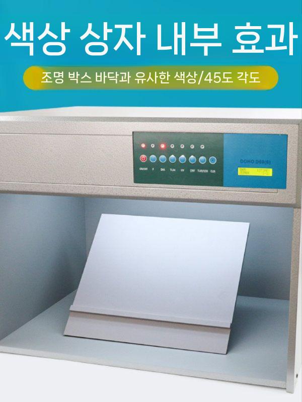 표준 라이트박스 D65 광원박스 색상검사 조명 테스트 장비 이미지 6