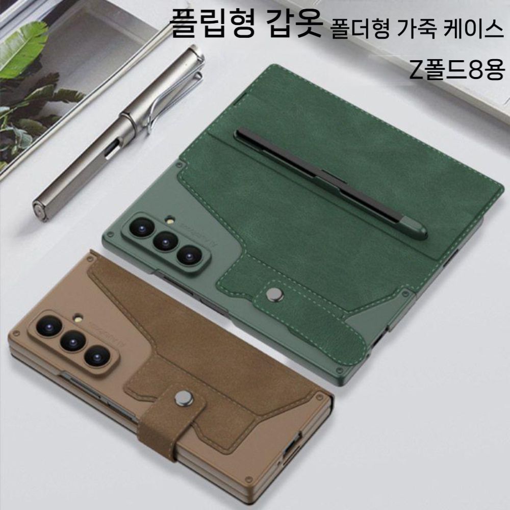 갤럭시 폴드8 울트라 케이스 양면 풀커버리지 아머 플립 커버 가죽 펜 슬롯 필름 통합 - 상세 이미지 4
