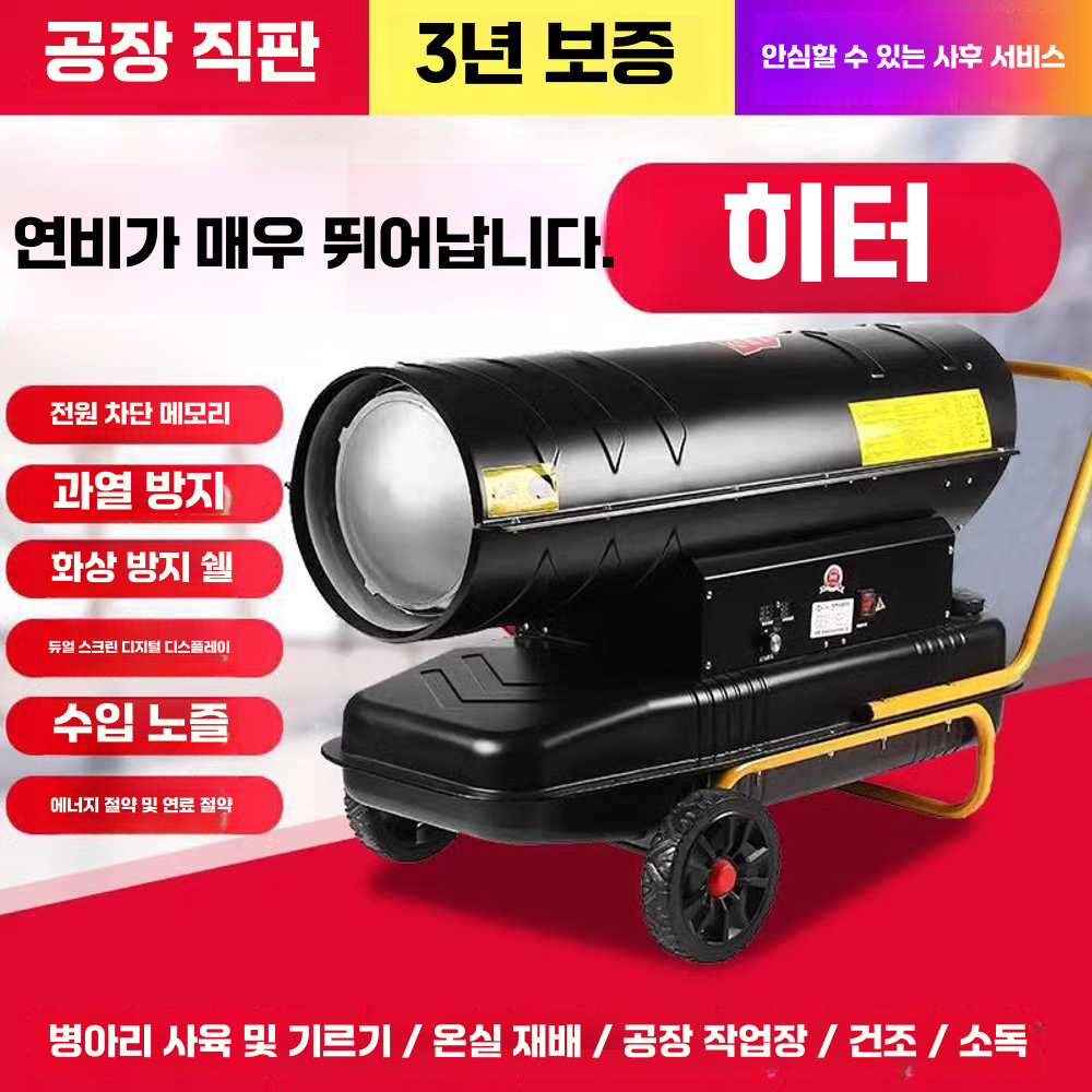 산업용열풍기 난방기 양계장 보온 사육장 히팅 고온 20kW모델 - 상세 이미지 2