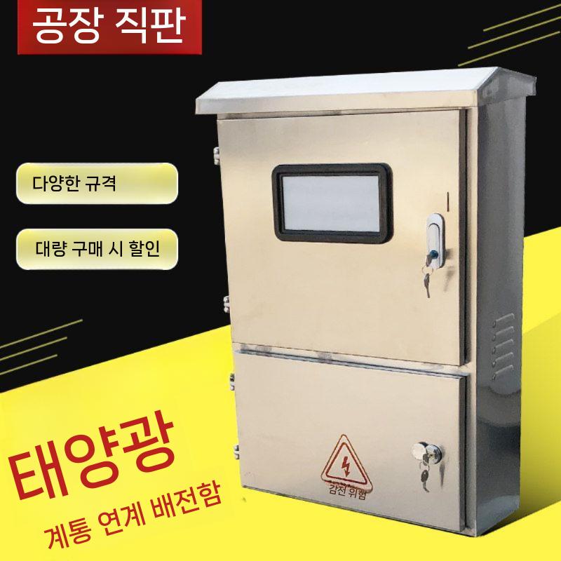 전기 계량기함 스테인리스 분전반 옥외 배전함 방수 통신함 400 X 650 X 180mm - 상세 이미지 5