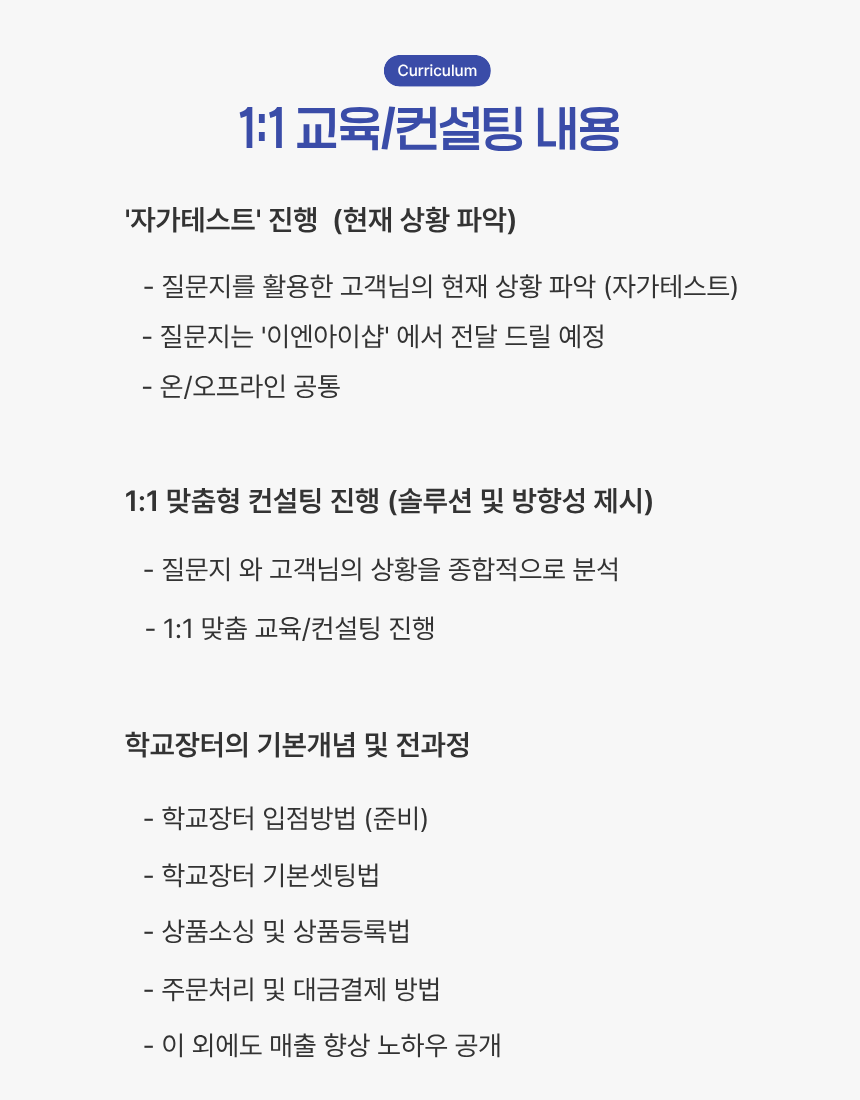 [1:1 밀착관리] 단, 하루 만에 끝내는 학교장터 교육/컨설팅 이미지 6