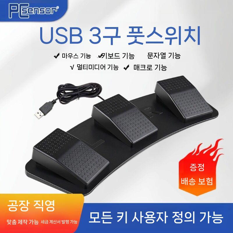 풋 페달 키보드 게임용 버튼 USB 풋스위치 컨트롤러 저소음 USB-A - 상세 이미지 2