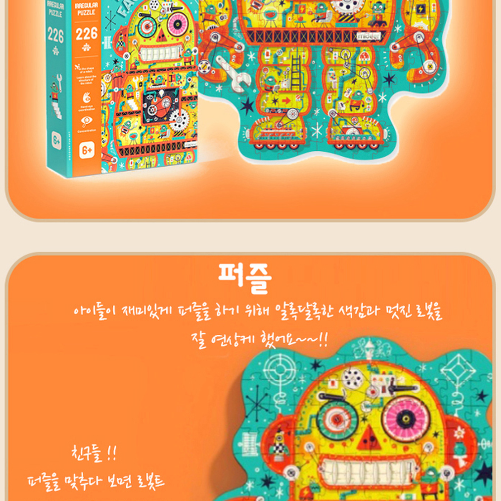 성취감자극두뇌발달 종이재질로봇퍼즐 협응력향상초등저학년로보트퍼즐 6세이상 226조각 이미지 7