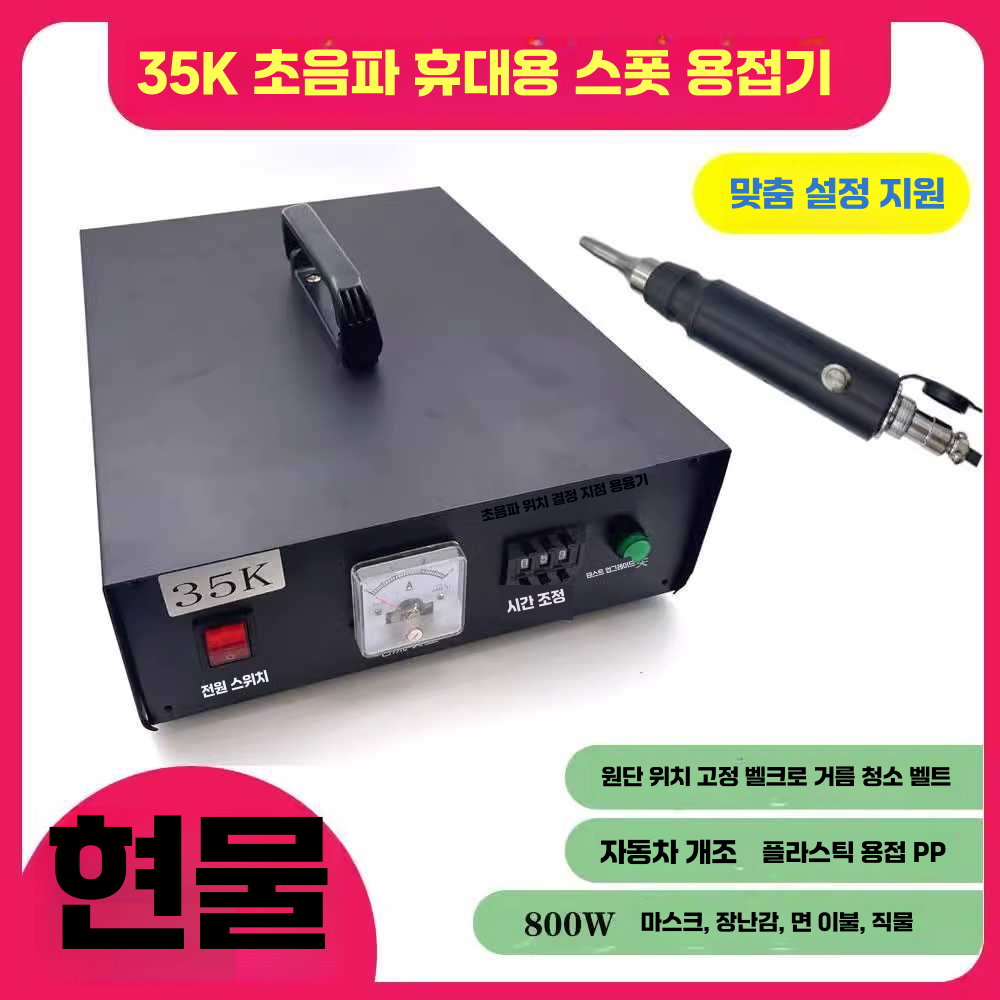 초음파융착기 금속 핸드형 실링기 밴드 PE 용접 기계 35K 초음파 스팟용접기 - 상세 이미지 2