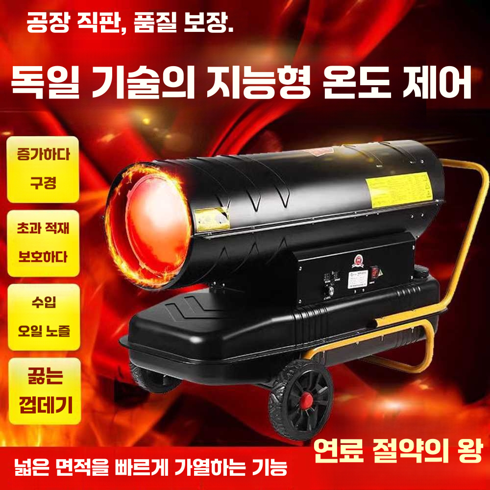 산업용열풍기 난방기 양계장 보온 사육장 히팅 고온 20kW모델 - 상세 이미지 5