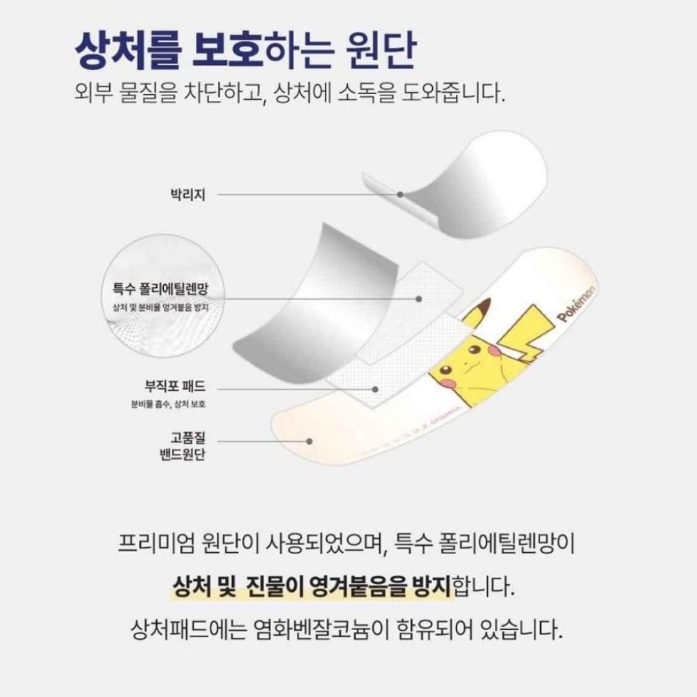 포켓몬 패션밴드 어린이 캐릭터 상처보호밴드 48매입 3개입 - 상세 이미지 3
