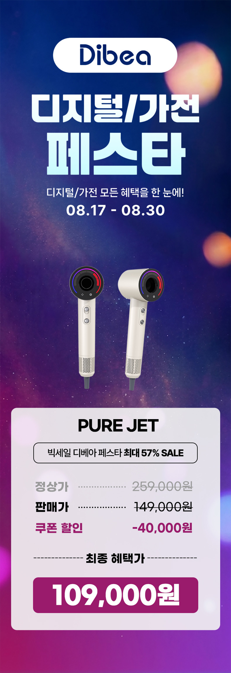 디베아 차이슨 드라이기 미니 휴대용 음이온 여행용 헤어드라이어 PURE JET 판매처 상세 정보 이미지 4