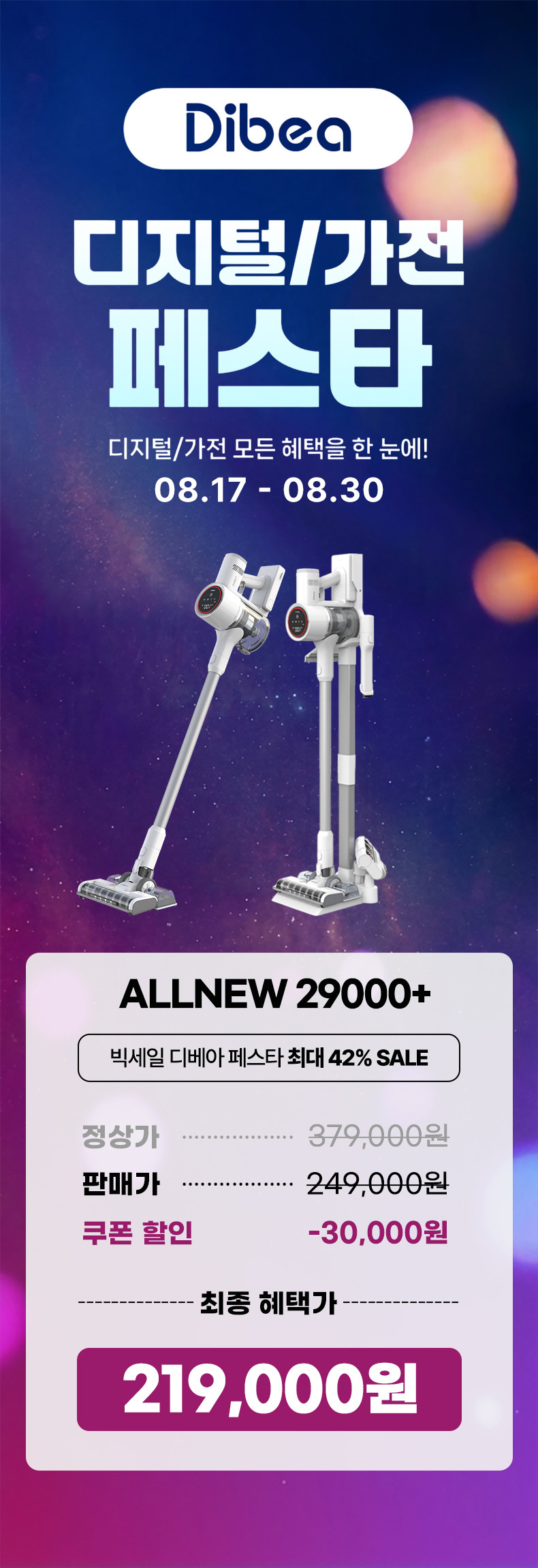 디베아 차이슨 무선 청소기 최신형 BLDC 가벼운 핸디 물걸레 ALLNEW29000 판매처 상세 정보 이미지 4