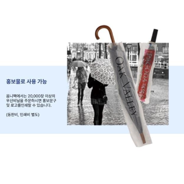 마트용 우산포장기비닐 1000장 업소용 우산꽂이비닐 - 상세 이미지 3