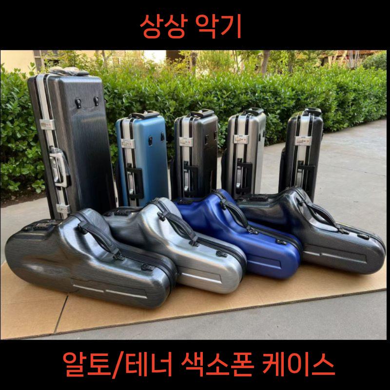 색소폰 하드케이스 테너 악기 보관함 휴대용 가방 보관 블랙 이미지 6
