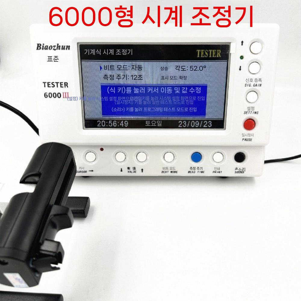 시계 보정기 계측기 타임그래퍼 오토매틱 오차 측정 중국어 버전 - 상세 이미지 4