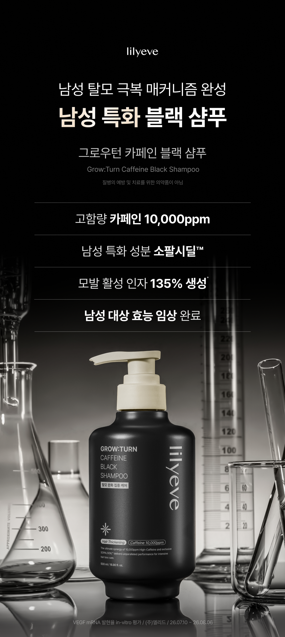 LILYEVE Growturn Caffeine Black Shampoo - description 12