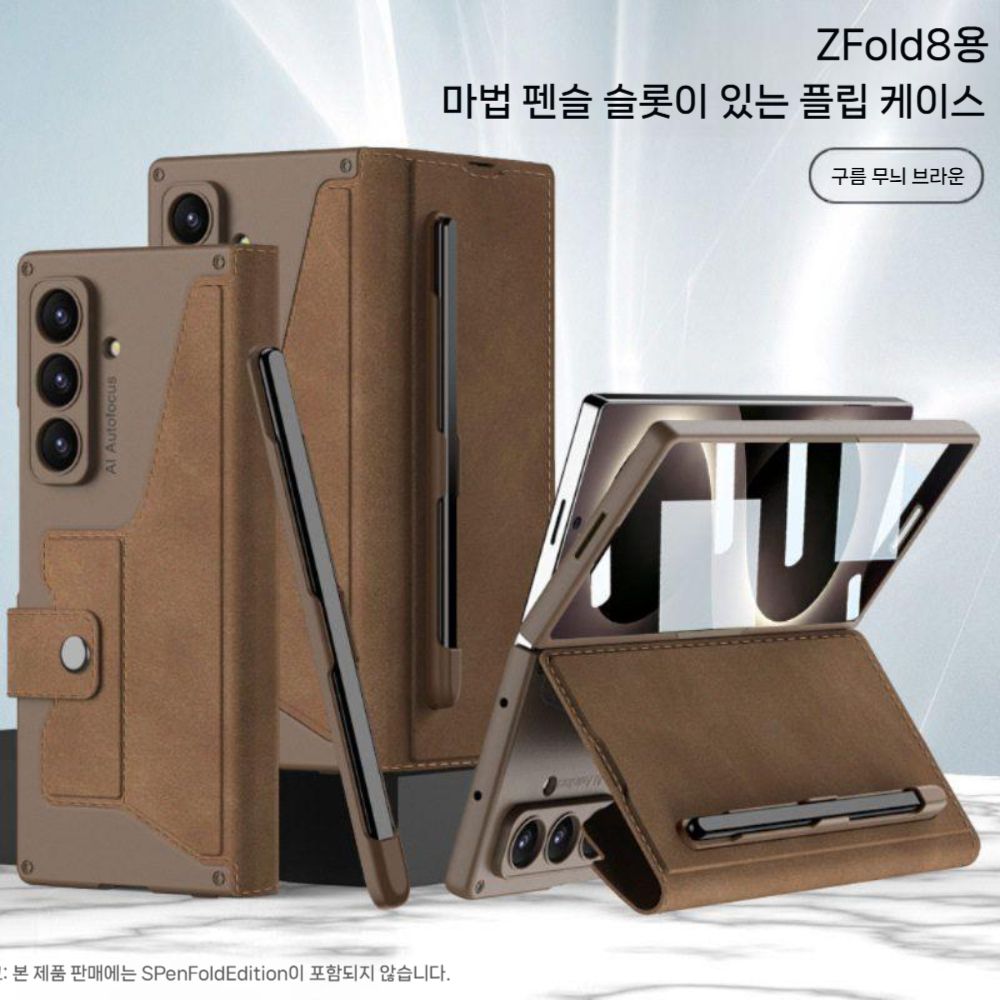 갤럭시 폴드8 울트라 케이스 양면 풀커버리지 아머 플립 커버 가죽 펜 슬롯 필름 통합 - 상세 이미지 5