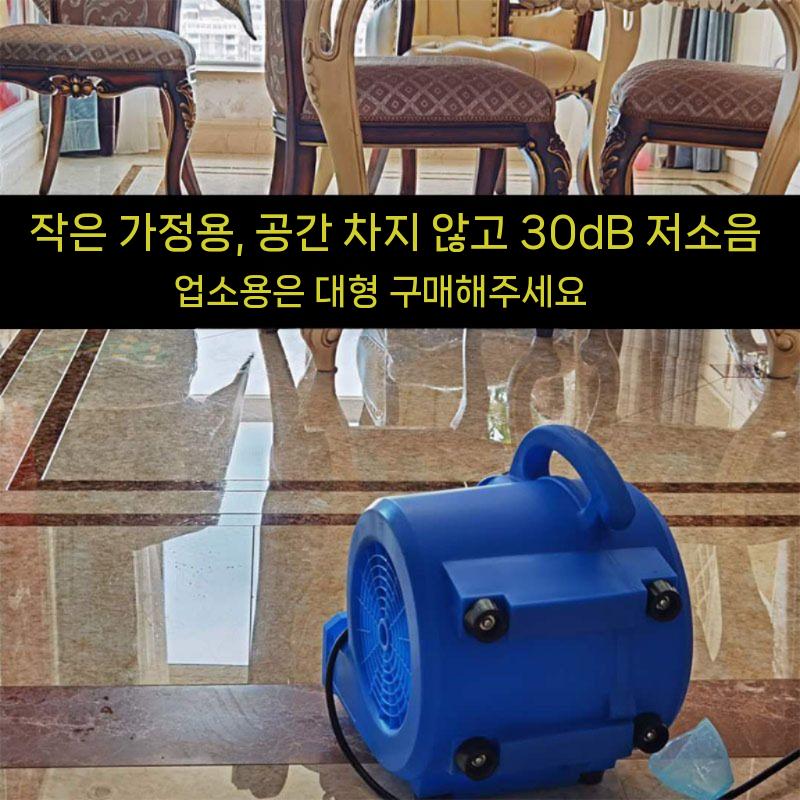 바닥 송풍기 카펫건조기 물기제거 제습 건조 화장실 복도 블루 이미지 6