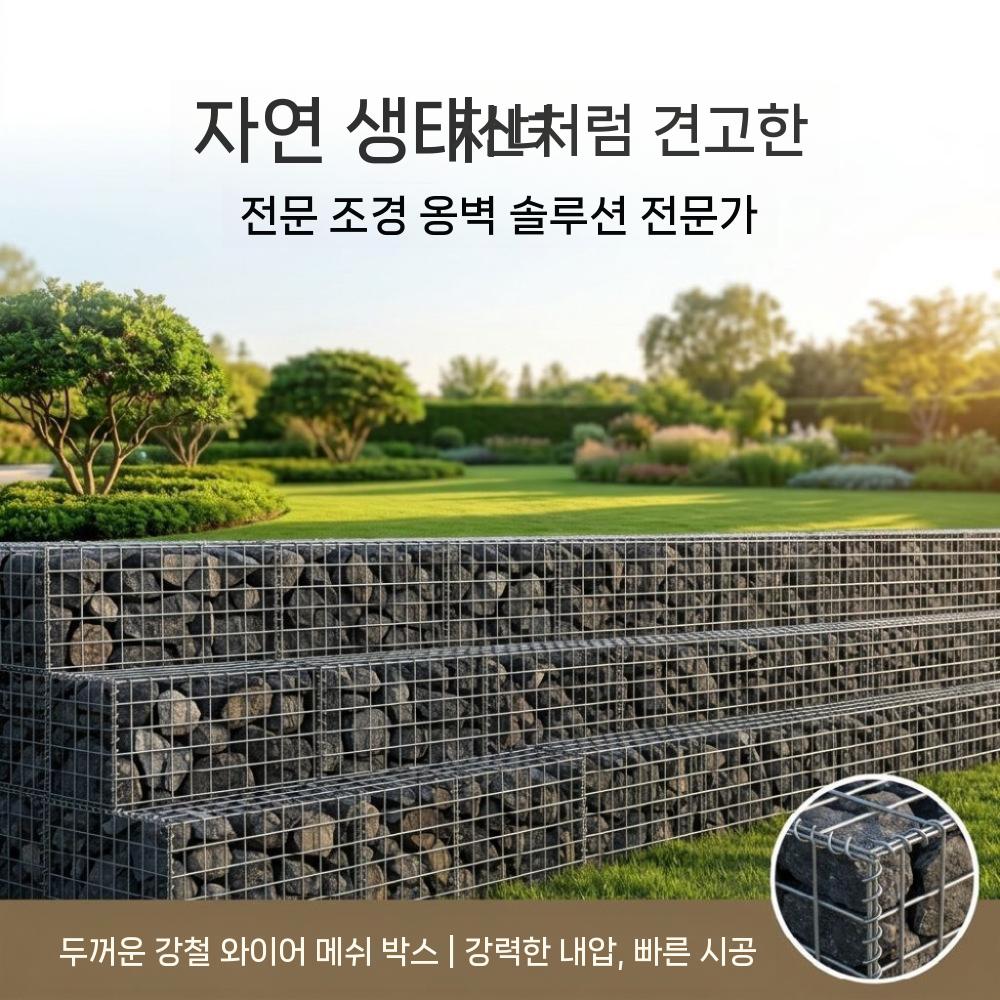 개비온 돌망태 철망 담장 와이어 게비온 휀스 옹벽 조경 1x0.3x0.3미터 - 상세 이미지 4