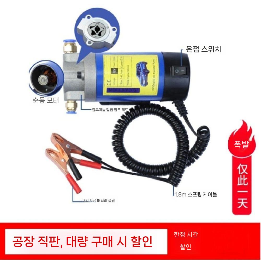 자동차 오일펌프 엔진오일 석션기 자동 자가교환 전동 펌프 12V 100W - 상세 이미지 3