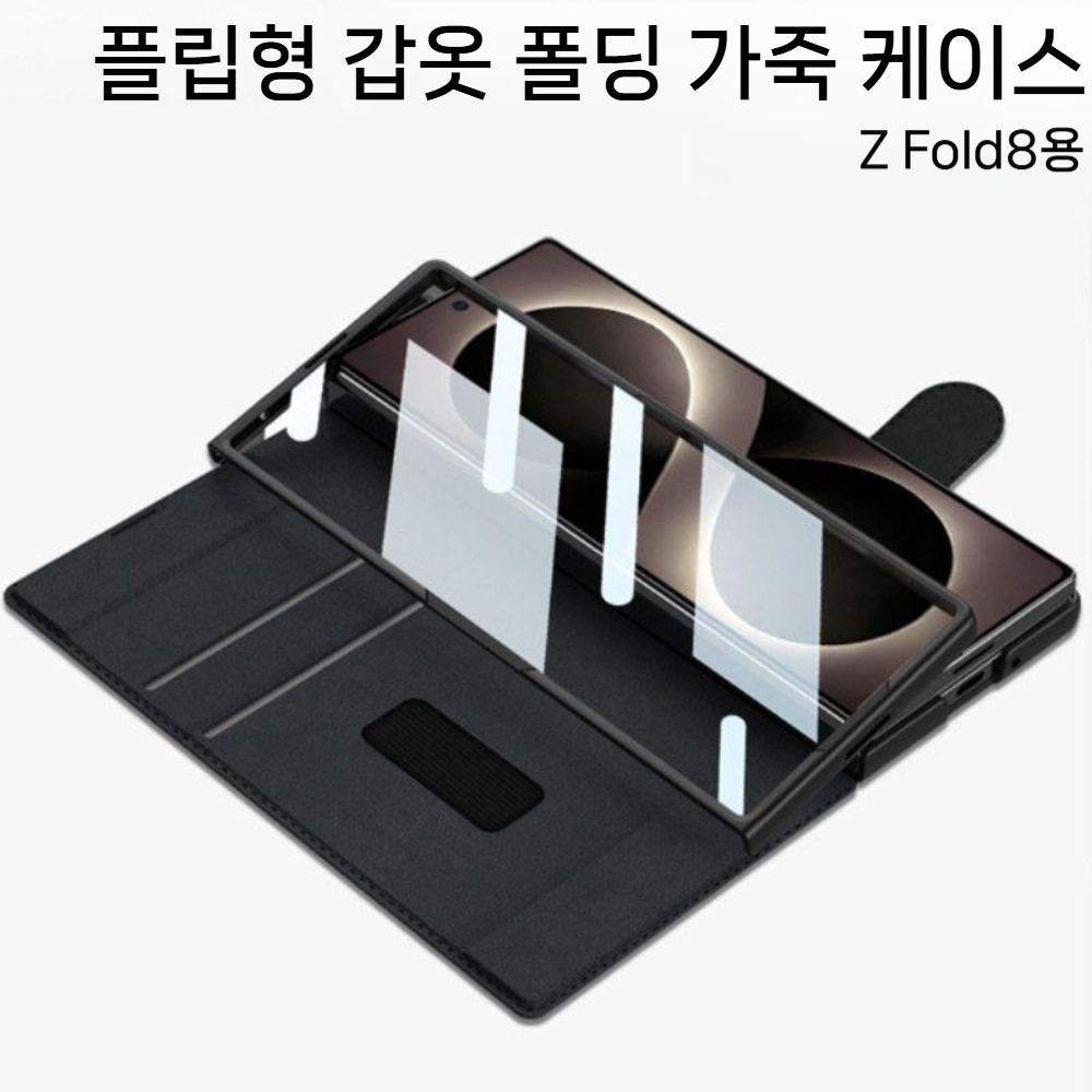 갤럭시 폴드8 울트라 케이스 양면 풀커버리지 아머 플립 커버 가죽 펜 슬롯 필름 통합 - 상세 이미지 3