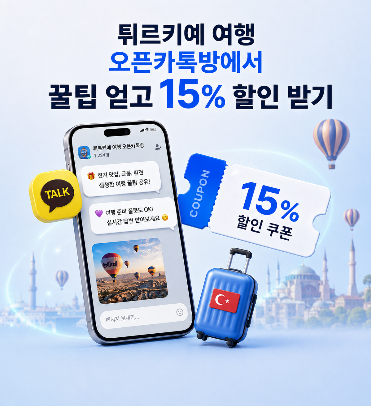 튀르키예이심 eSIM 이스탄불 앙카라 카파도키아 로밍망 무제한데이터 매일500MB 착한이심 이미지 6