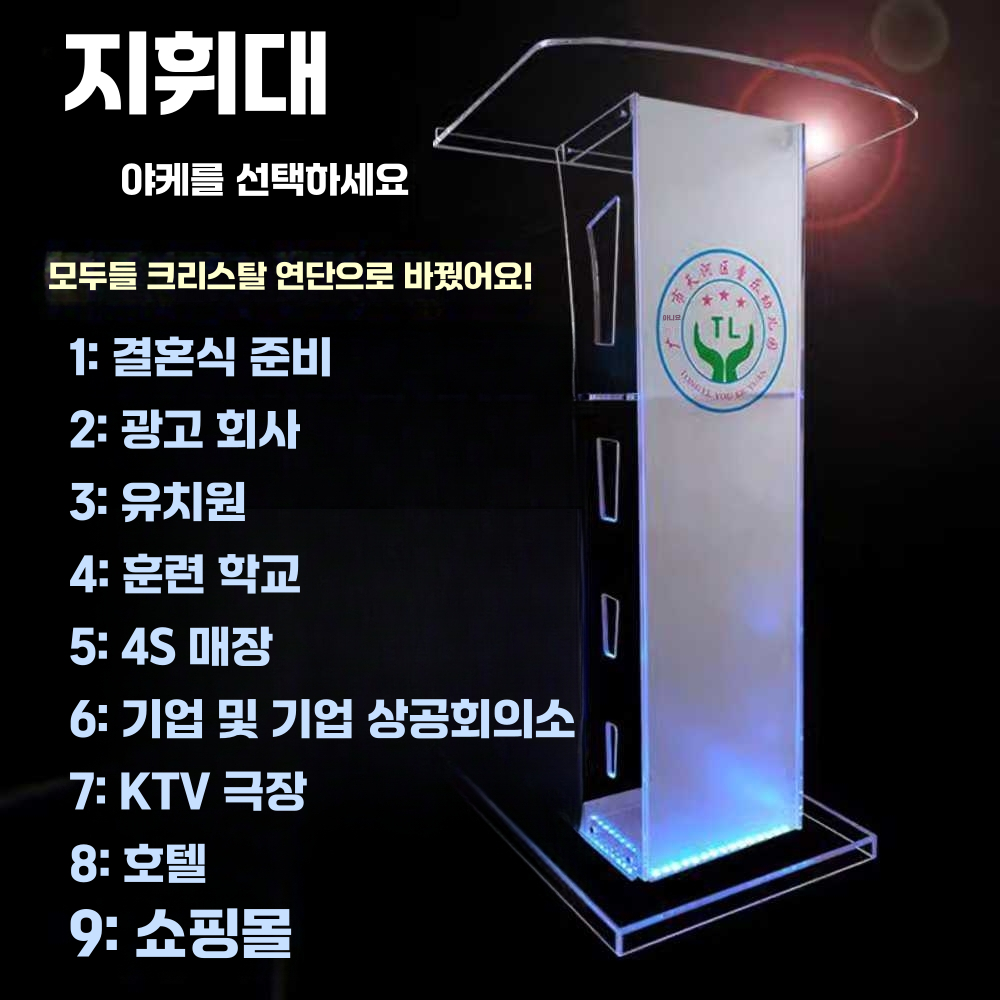 아크릴강대상 설교대 교회 사회대 강연대 고급 기독교 B1모델 - 상세 이미지 4