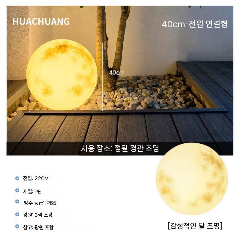 달조명 야외 무드등 조명 가든 카페 공원 인테리어 40cm - 상세 이미지 3