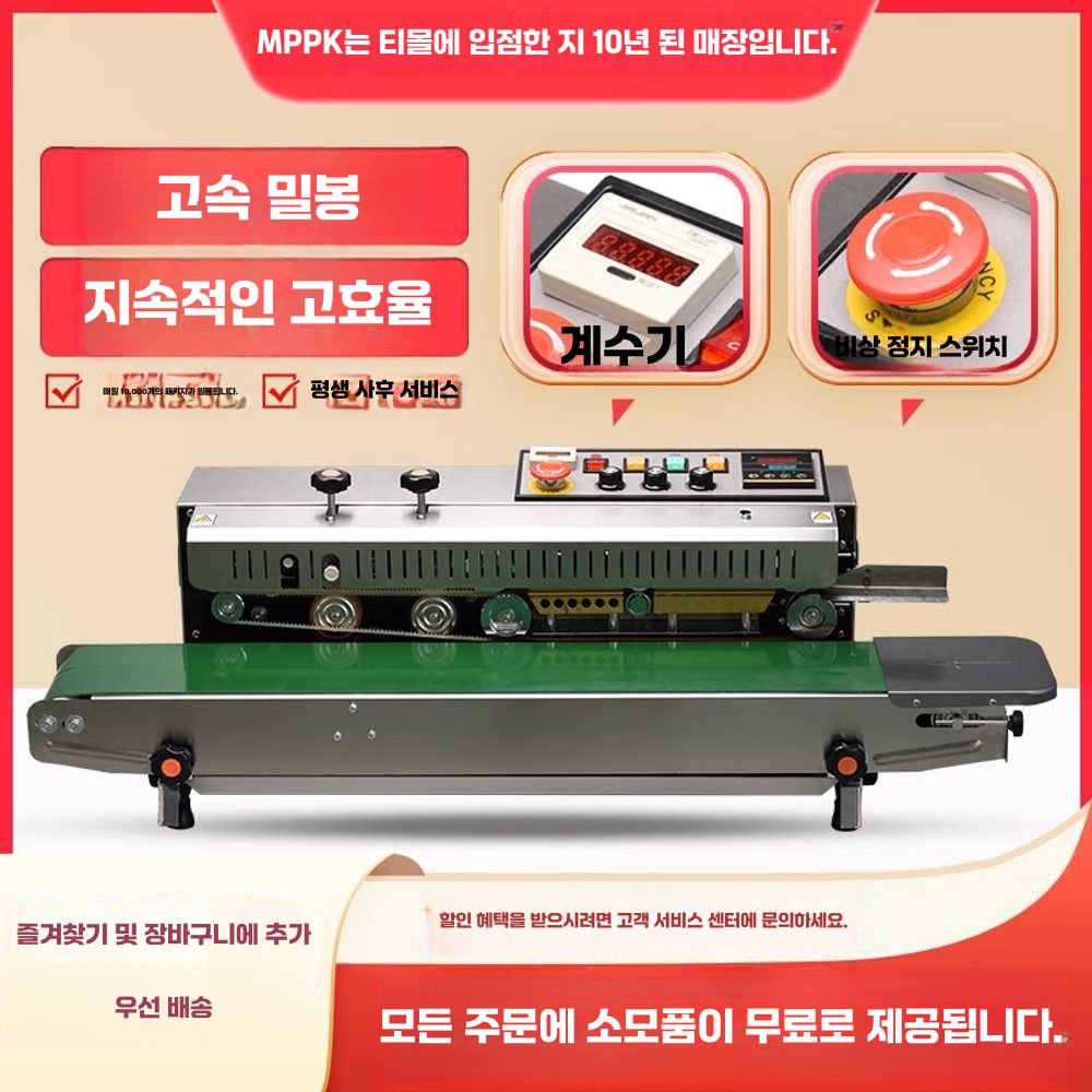 자동실링기 연속 산업용 봉지 제조 공장 제함기 수직 FR-900실링기 - 상세 이미지 4
