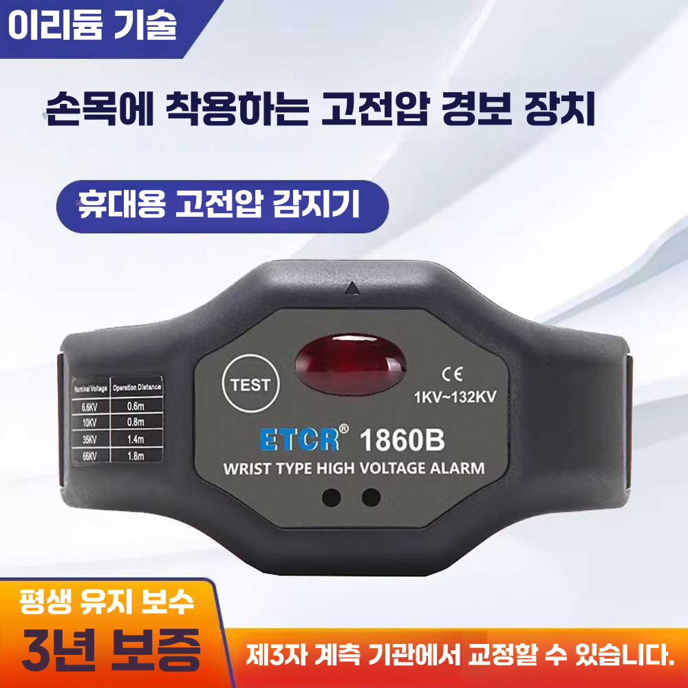 손목 활선 경보기 소리 고압 비접촉 근전기 스트랩 ETCR1860(1KV500KV) 손목형 - 상세 이미지 4