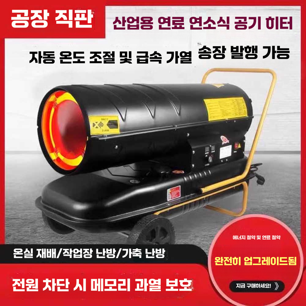 산업용열풍기 난방기 양계장 보온 사육장 히팅 고온 20kW모델 이미지 6