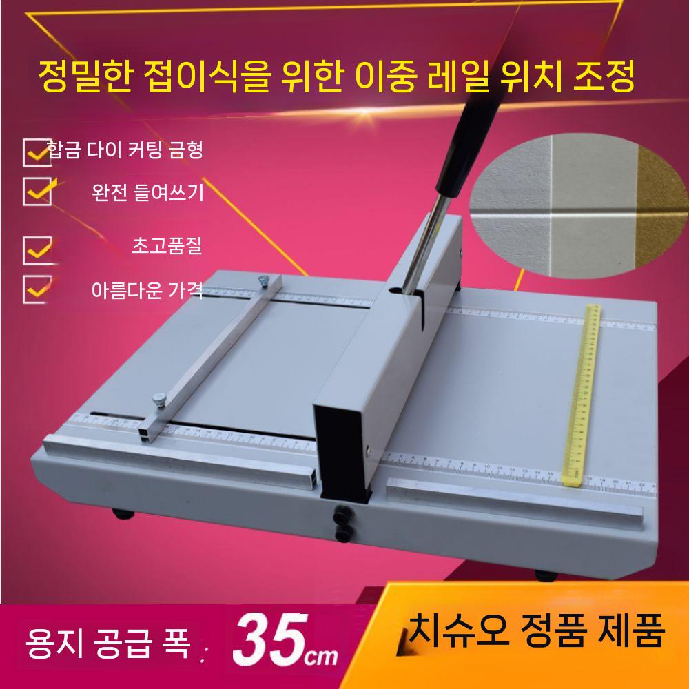 지기 오시기 절곡기 인쇄 접지기계 종이 접주보 제본장비 폭 350MM - 상세 이미지 3