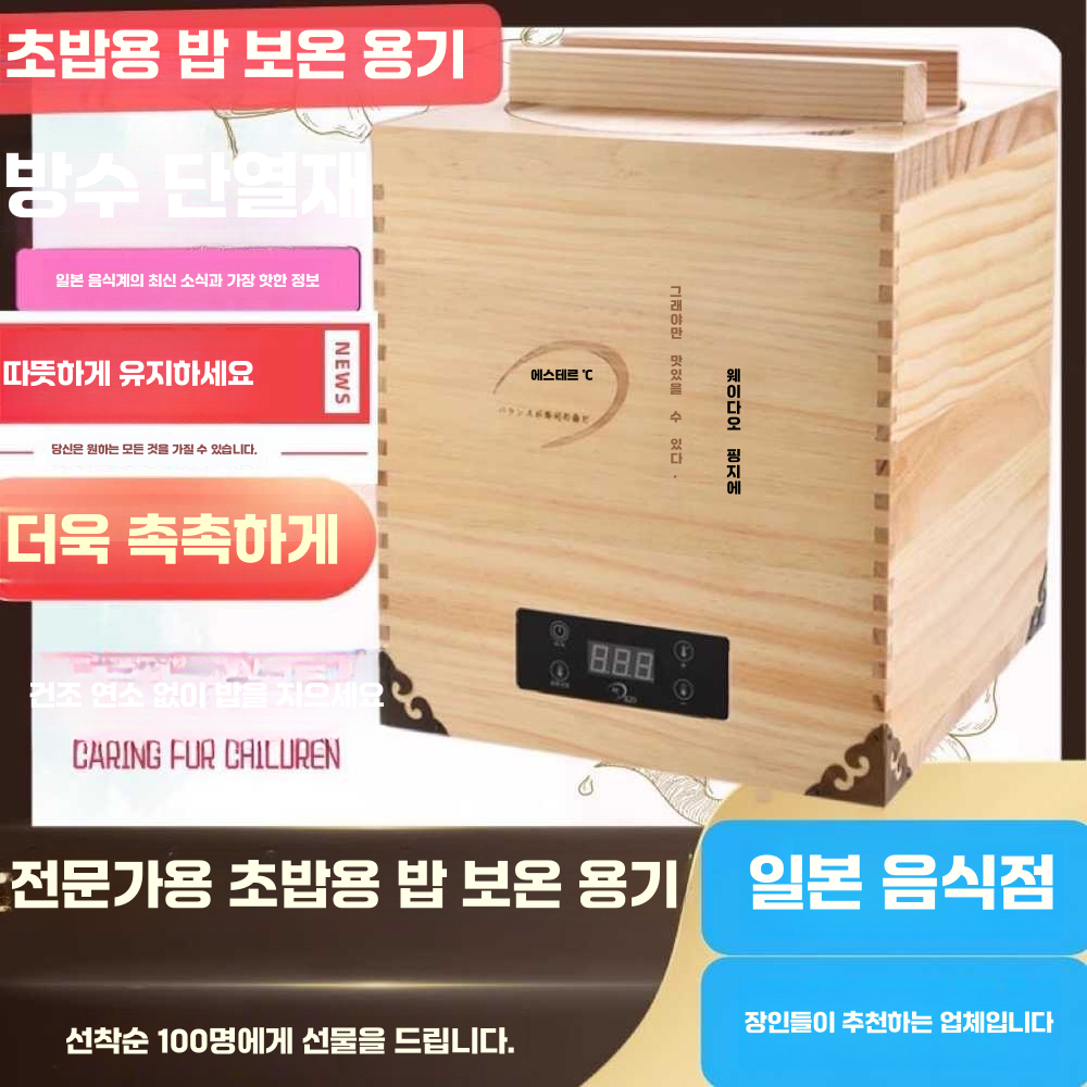 샤리 보온통 전기 횟집 식당 오히츠 단열 뷔페 용기 1.6L - 상세 이미지 2