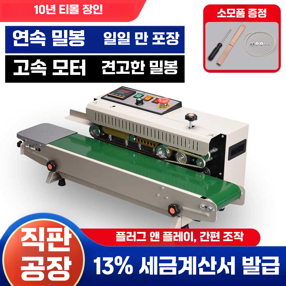 비닐 밀봉기 접착기 업소용 밴드 실러 포장 기계 봉합 FR-900실링기 - 상세 이미지 2