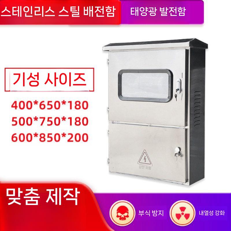 전기 계량기함 스테인리스 분전반 옥외 배전함 방수 통신함 400 X 650 X 180mm - 상세 이미지 3