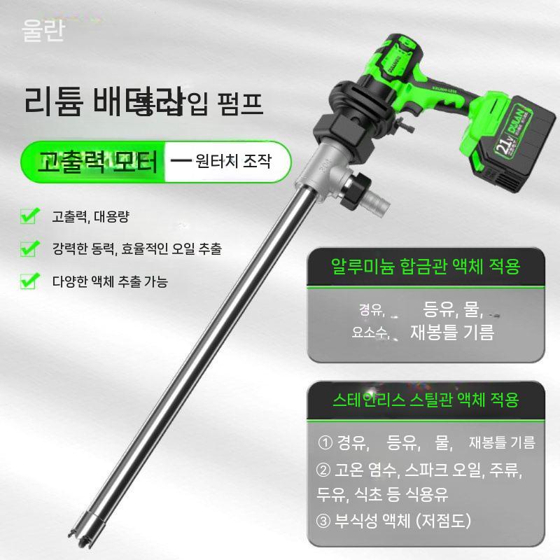 전동 오일펌프 드럼통 급유기 전기 주입기 기름 이송펌프 산업용 경유용 10셀배터리 300W - 상세 이미지 4