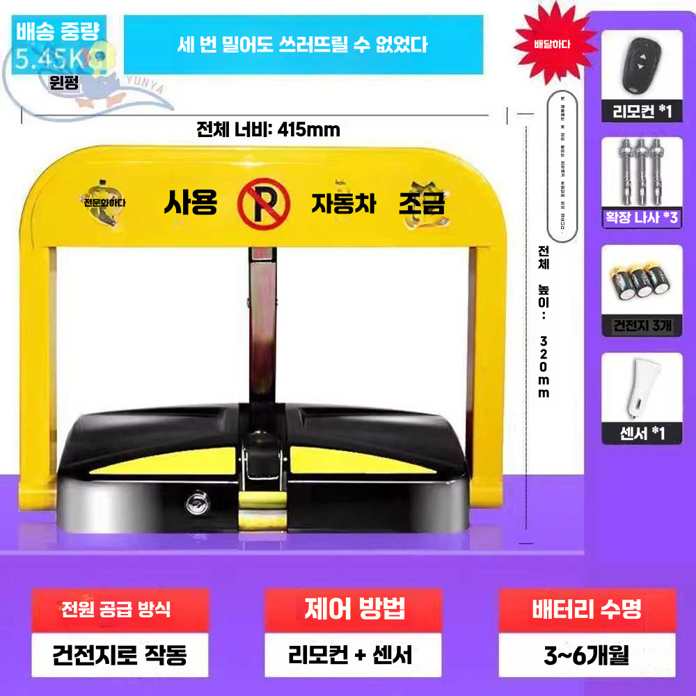 주차 공간 차단기 개인용 접이식 스토퍼 파킹 리모컨 리튬 배터리+리모컨2개 - 상세 이미지 2