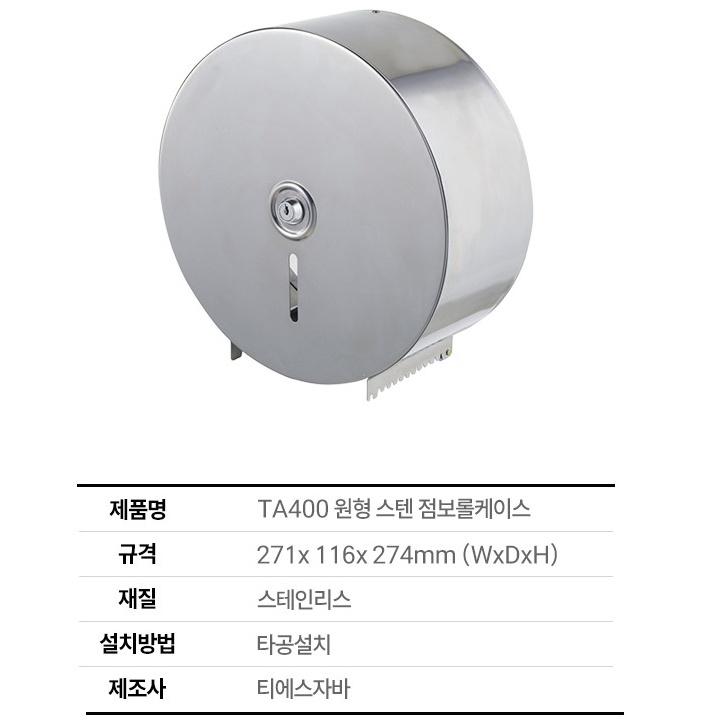 휴게소화장실 스텐점보롤 휴지케이스 원형 점보롤 휴지걸이 - 상세 이미지 5