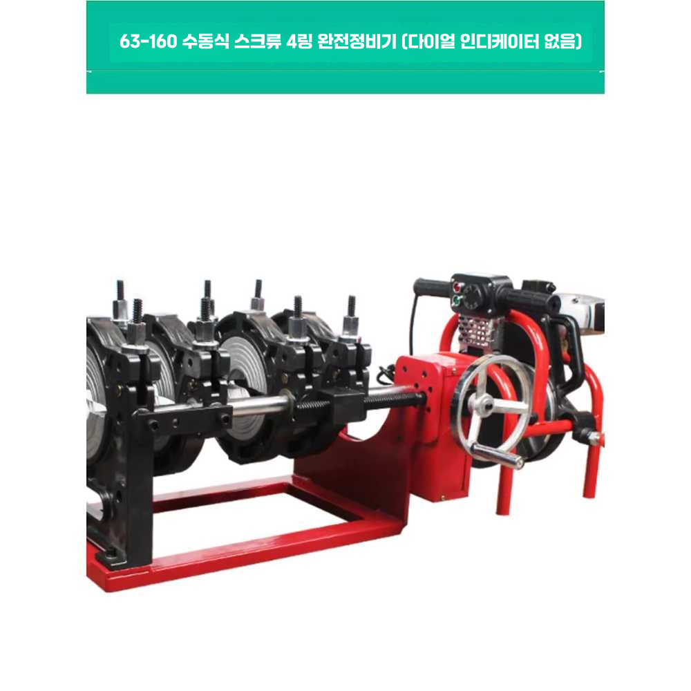 PE융착기 산업용 맞대기 밸브 플레이트 가스관 인두기 63-160 2링 머신 - 상세 이미지 4
