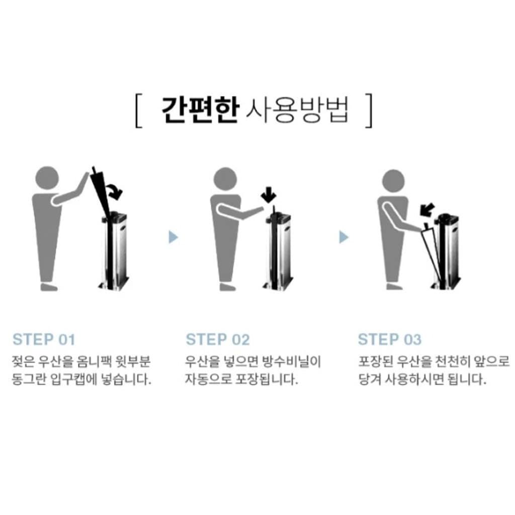 업소용 우산비닐포장기 건물출입구 국산 우산자동포장기 1구 - 상세 이미지 3