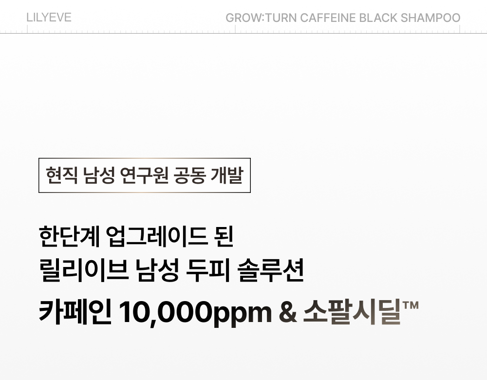 LILYEVE Growturn Caffeine Black Shampoo - description 14
