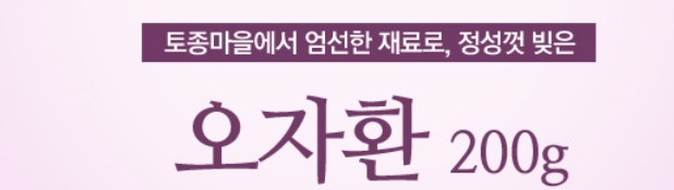 오자 오자환 200g 이미지 7