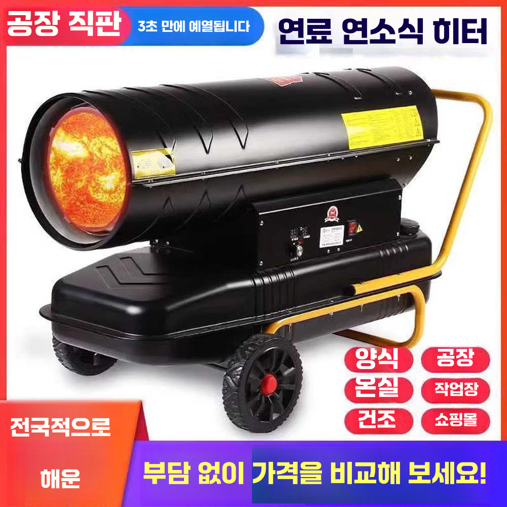 산업용열풍기 난방기 양계장 보온 사육장 히팅 고온 20kW모델 - 상세 이미지 4