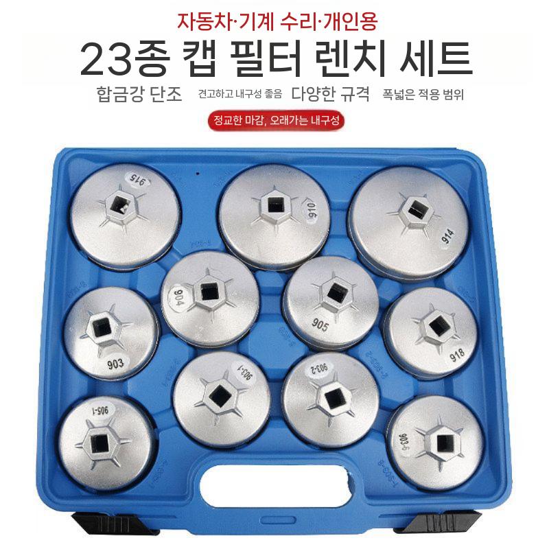 오일필터 렌치세트 캡타입 오일 정비 리무버 공구 - 상세 이미지 5