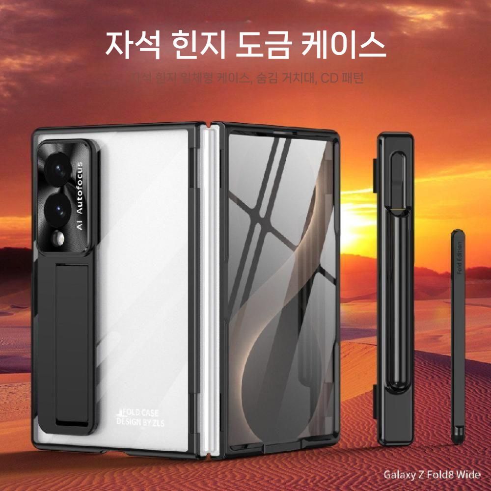 갤럭시 폴드8 와이드 울트라 투명 케이스 액정 필름 도금 프레임 자석 힌지 펜슬 수납 거치대 - 상세 이미지 4