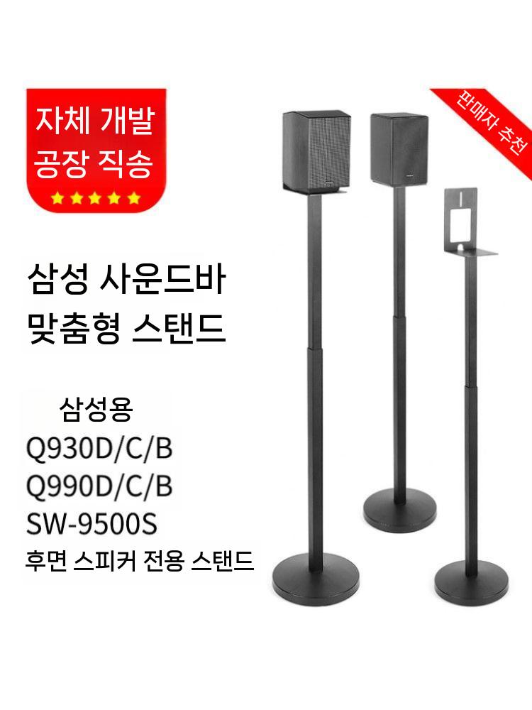 사운드바 스탠드 거치대 스피커 오디오랙 브라켓 거실 Q990F/H/D Q930F/D 한 쌍 - 상세 이미지 3